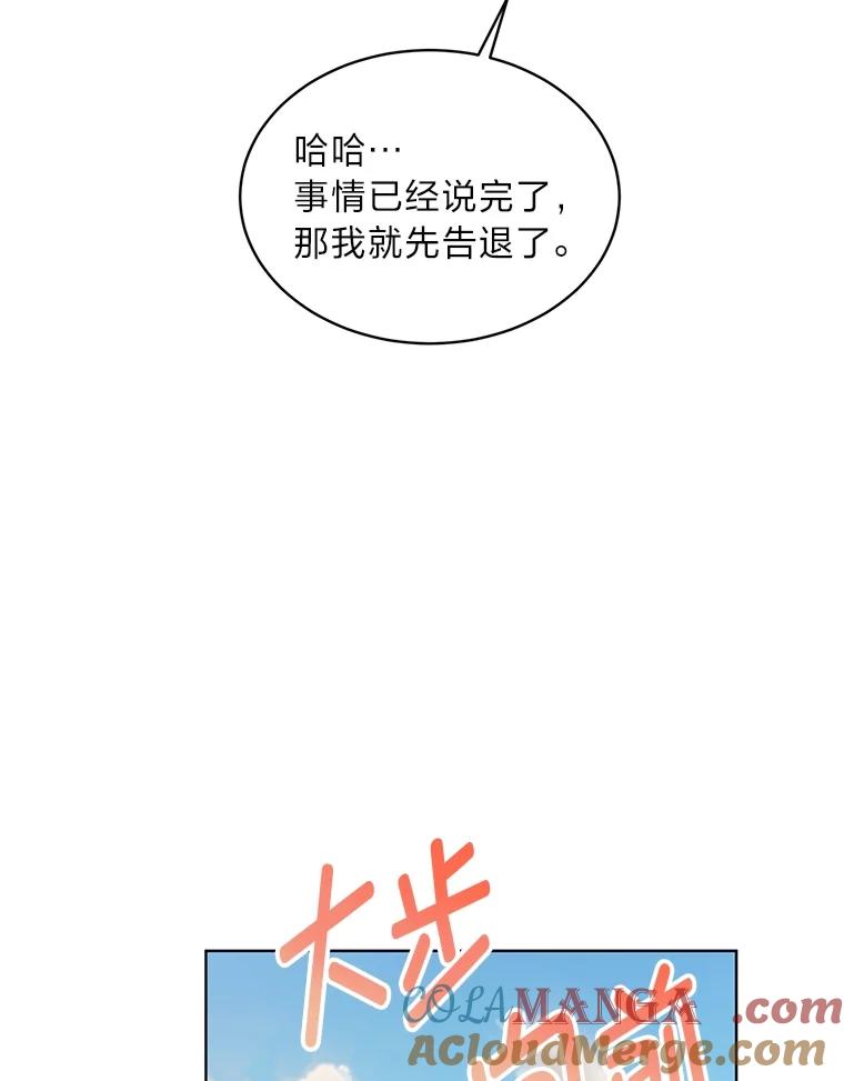 《作为执着侍从活下去》18.无形撩汉最致命 第85页