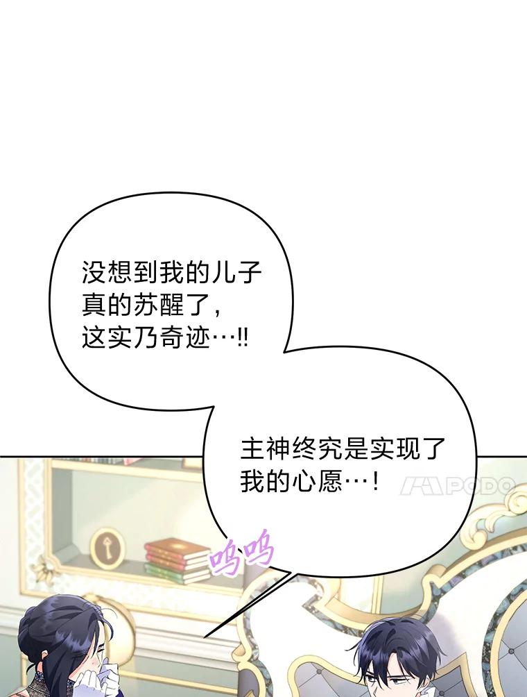 《还以为是绝症丈夫呢》20.公爵醒了！ 第82页