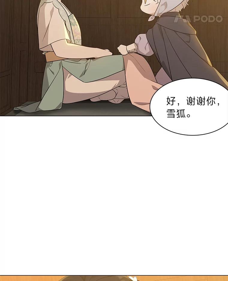 《魅惑狐狸》20.归途遇险 第36页
