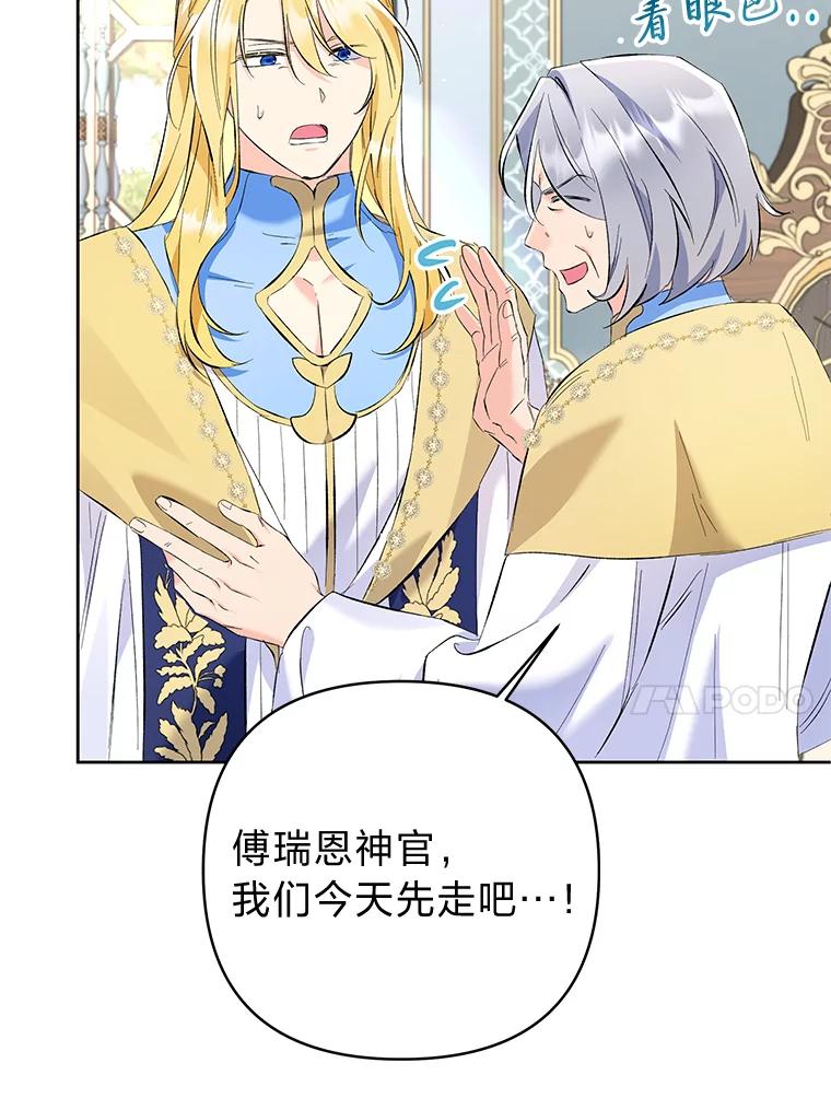 《还以为是绝症丈夫呢》20.公爵醒了！ 第95页