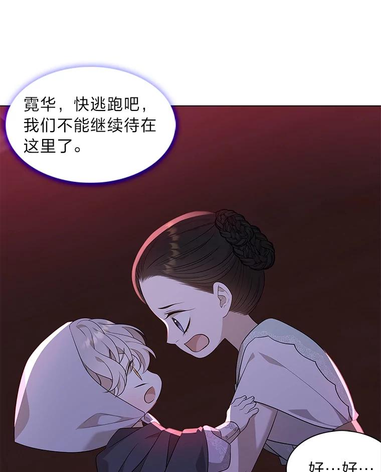 《魅惑狐狸》20.归途遇险 第90页