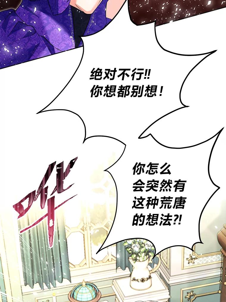 《还以为是绝症丈夫呢》20.公爵醒了！ 第38页