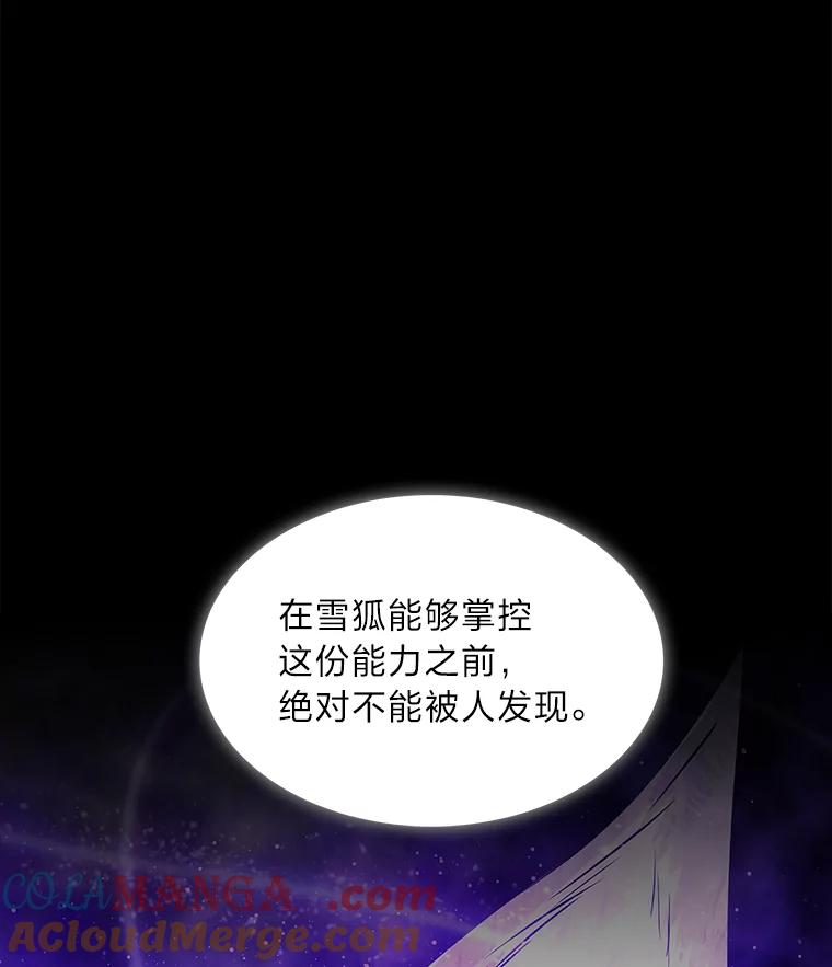 《魅惑狐狸》20.归途遇险 第145页