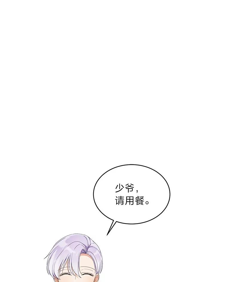 《作为执着侍从活下去》19.求知若渴 第10页