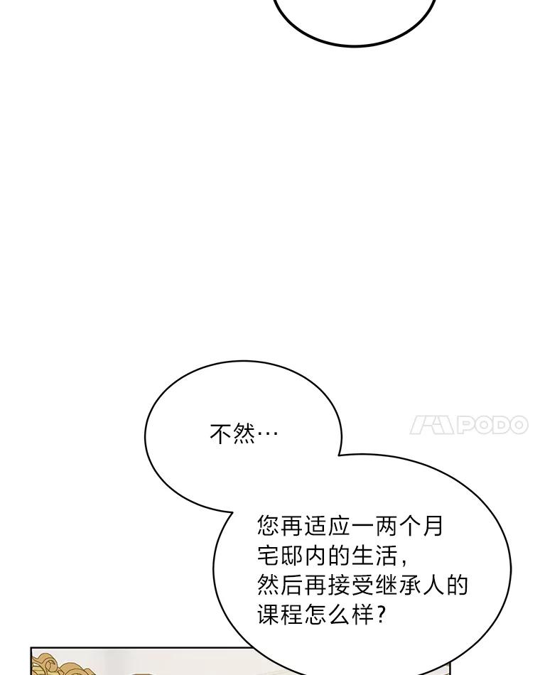 《作为执着侍从活下去》19.求知若渴 第35页