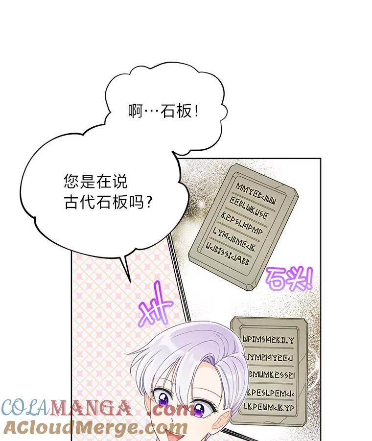 《作为执着侍从活下去》19.求知若渴 第93页
