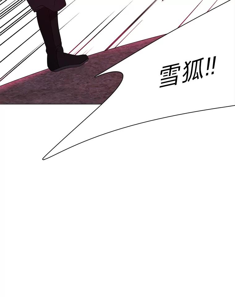 《魅惑狐狸》20.归途遇险 第111页