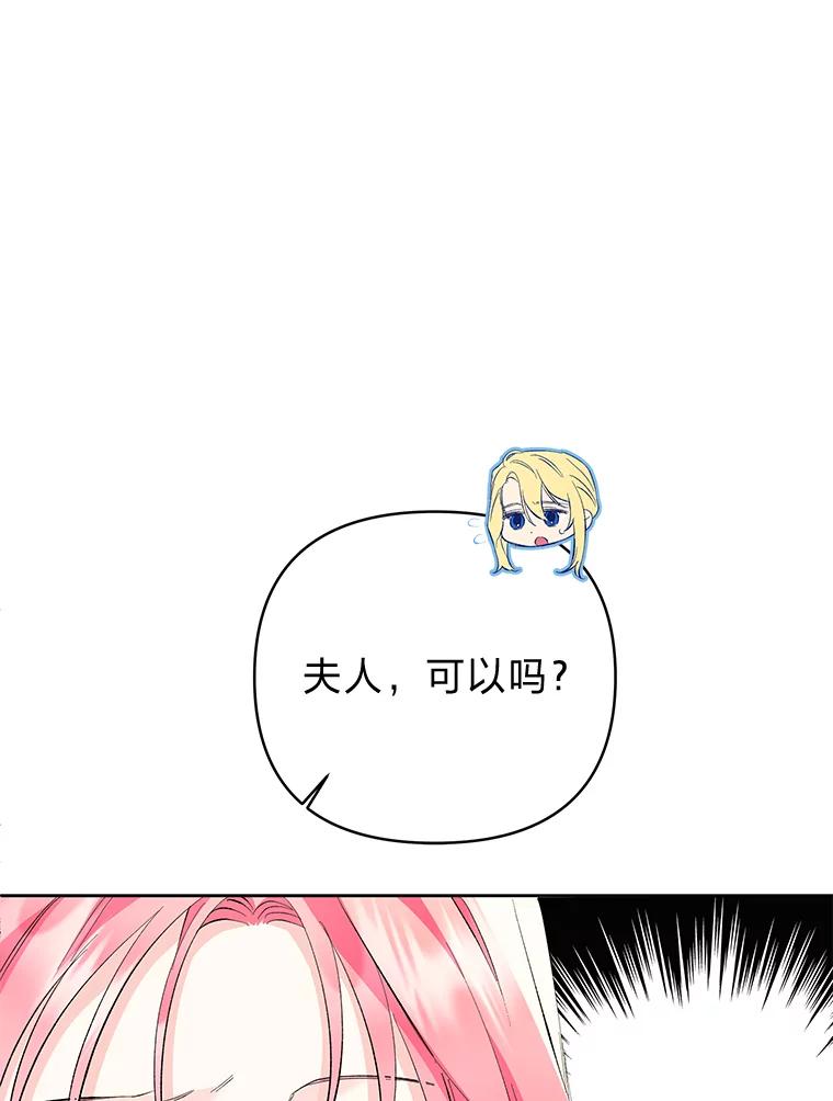 《还以为是绝症丈夫呢》20.公爵醒了！ 第96页