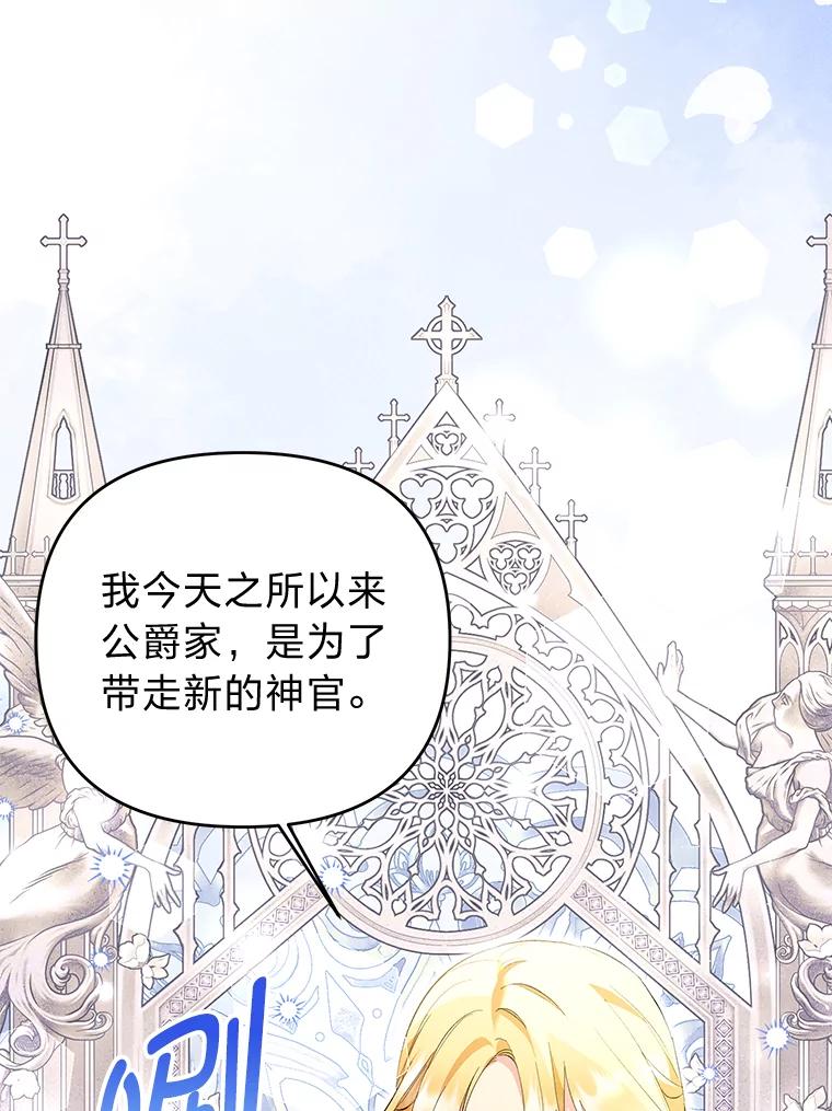 《还以为是绝症丈夫呢》20.公爵醒了！ 第23页