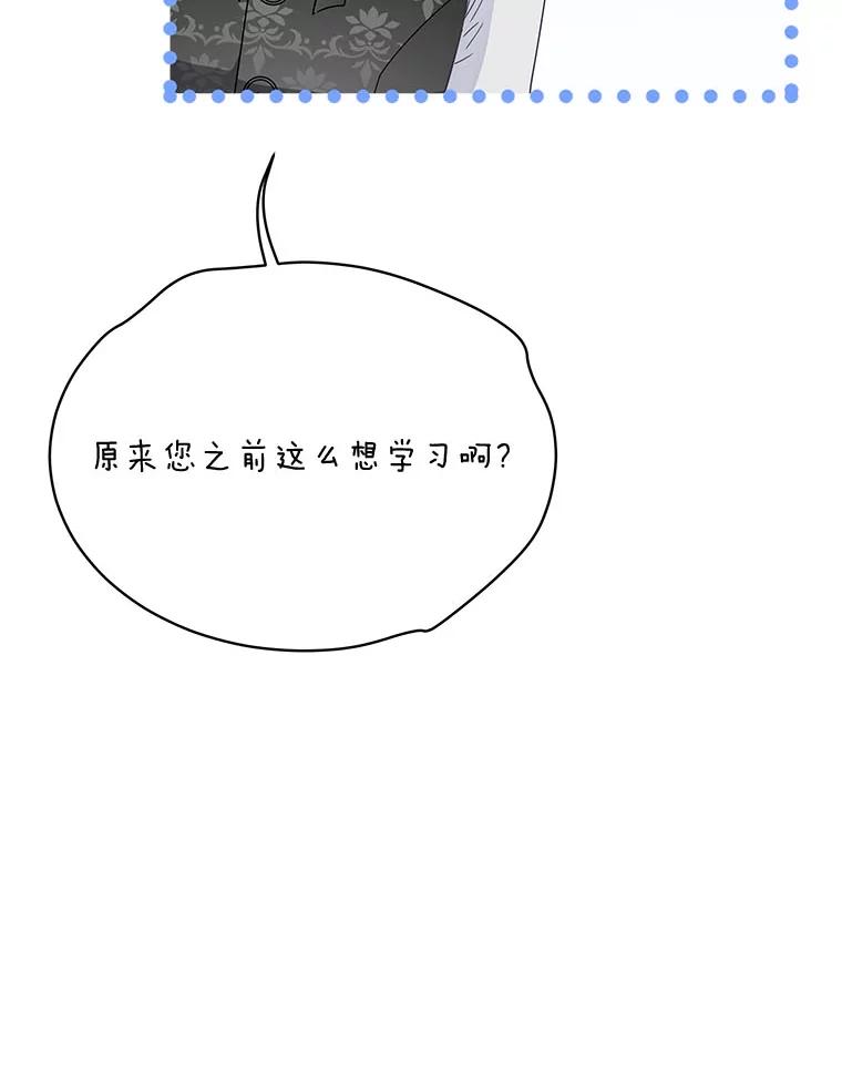 《作为执着侍从活下去》19.求知若渴 第44页