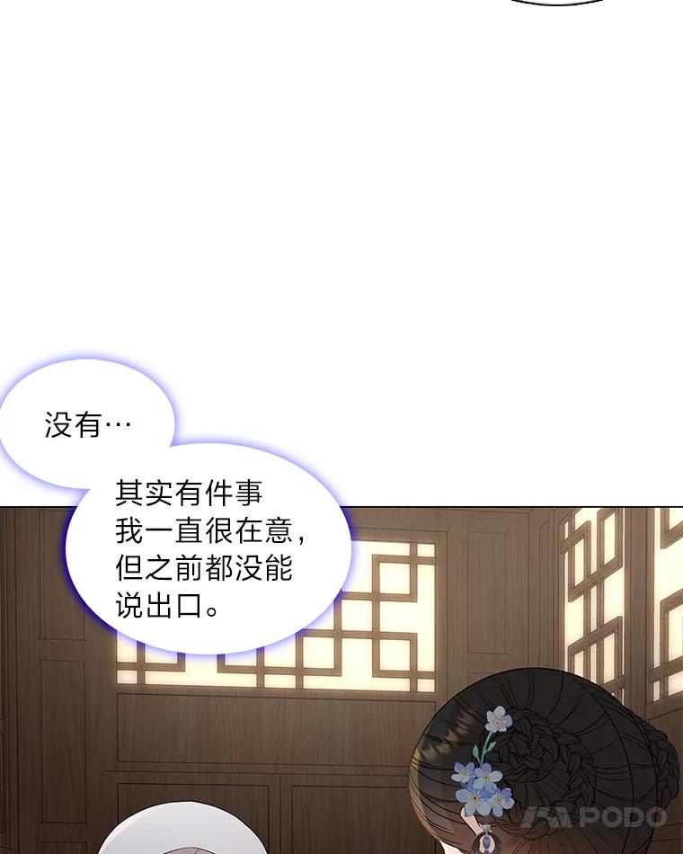 《魅惑狐狸》20.归途遇险 第14页