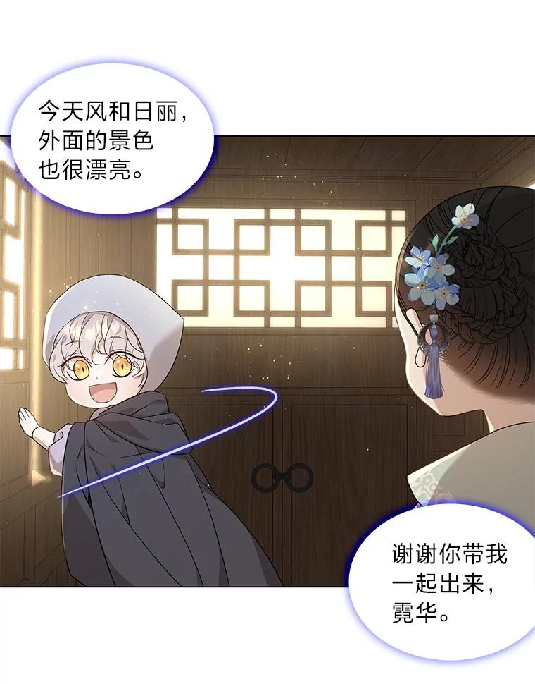 《魅惑狐狸》20.归途遇险 第7页