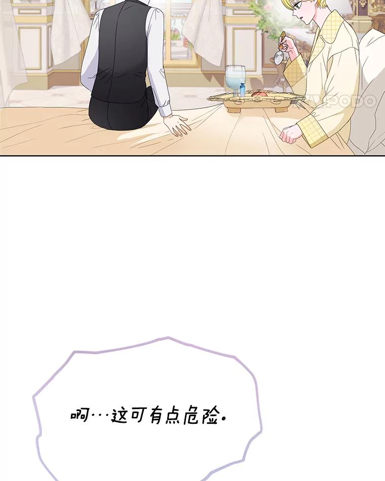 《作为执着侍从活下去》19.求知若渴 第32页