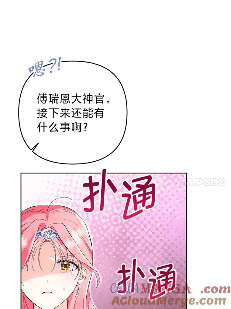 《还以为是绝症丈夫呢》20.公爵醒了！ 第21页