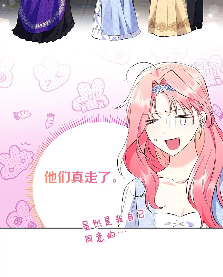 《还以为是绝症丈夫呢》20.公爵醒了！ 第102页
