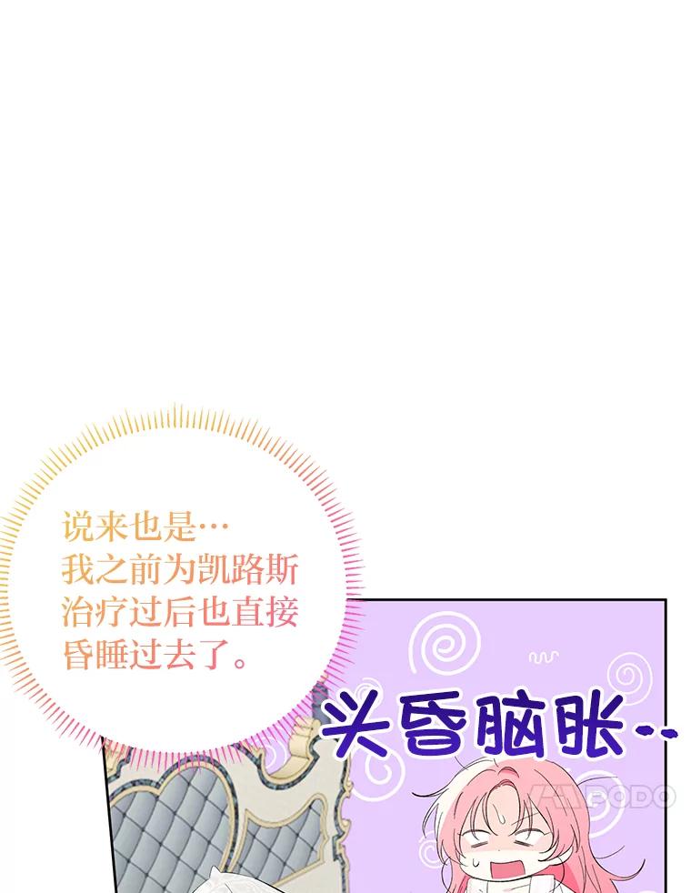 《还以为是绝症丈夫呢》20.公爵醒了！ 第10页
