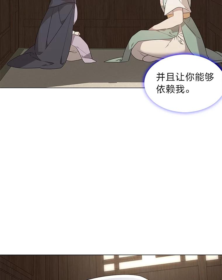 《魅惑狐狸》20.归途遇险 第22页