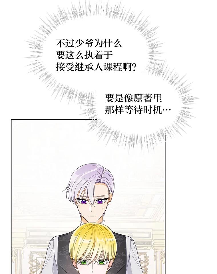 《作为执着侍从活下去》19.求知若渴 第86页