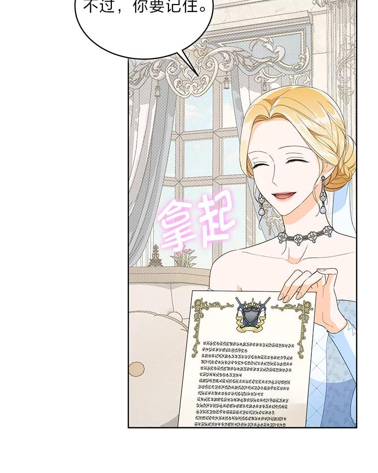 《作为执着侍从活下去》19.求知若渴 第68页