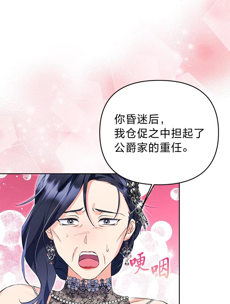《还以为是绝症丈夫呢》20.公爵醒了！ 第80页