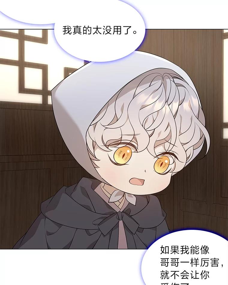 《魅惑狐狸》20.归途遇险 第16页