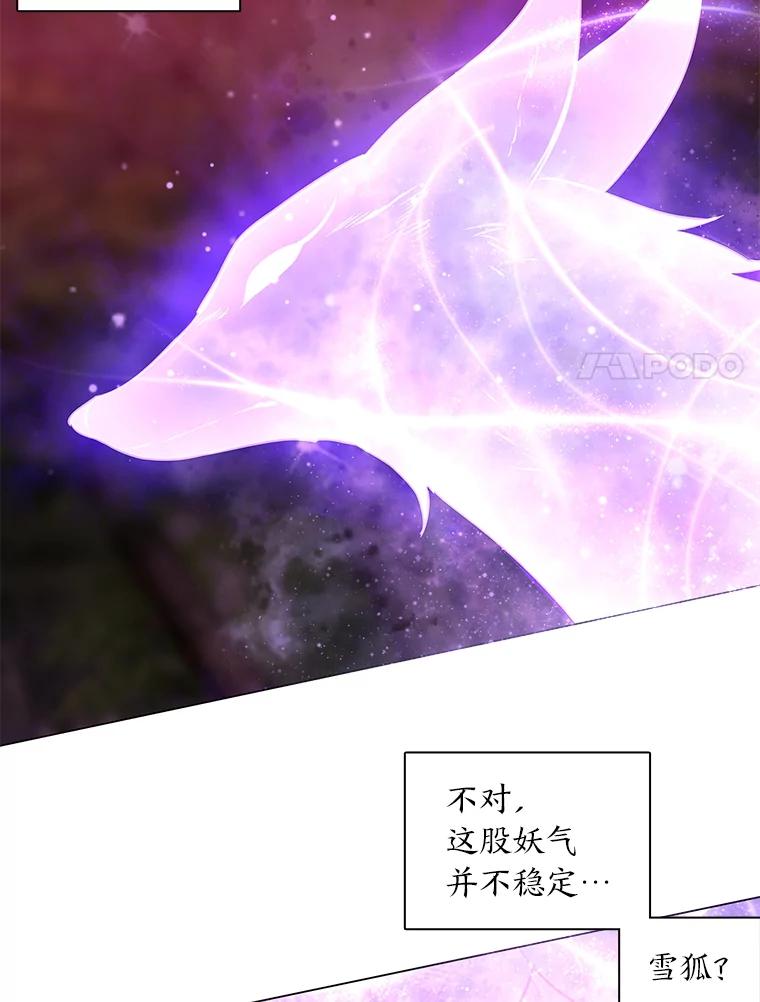 《魅惑狐狸》20.归途遇险 第139页