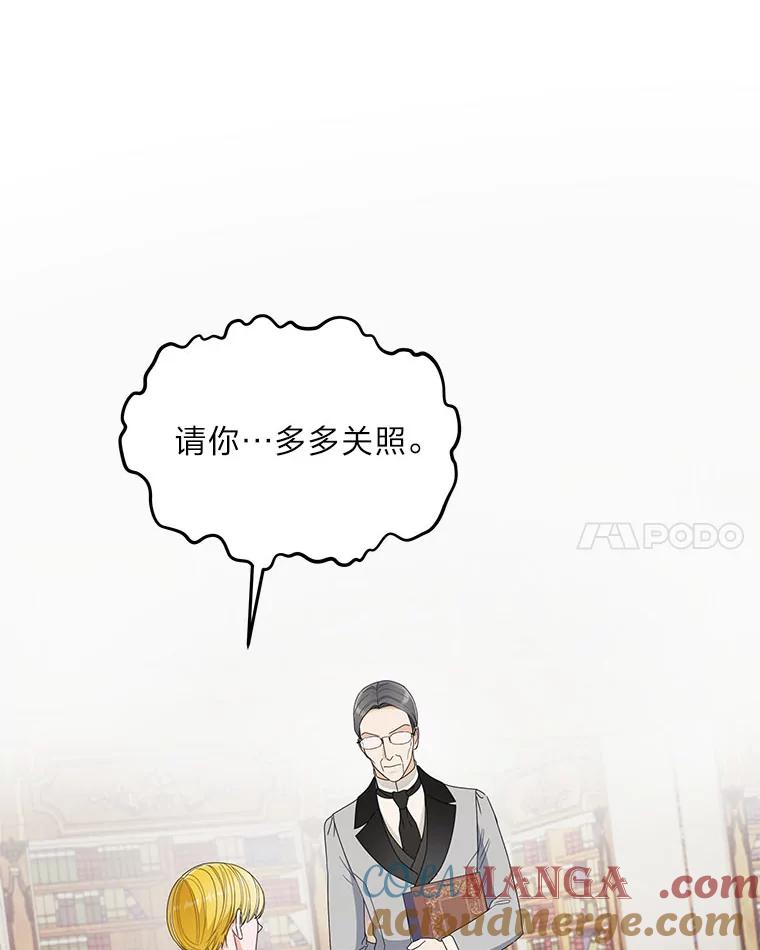 《作为执着侍从活下去》19.求知若渴 第109页