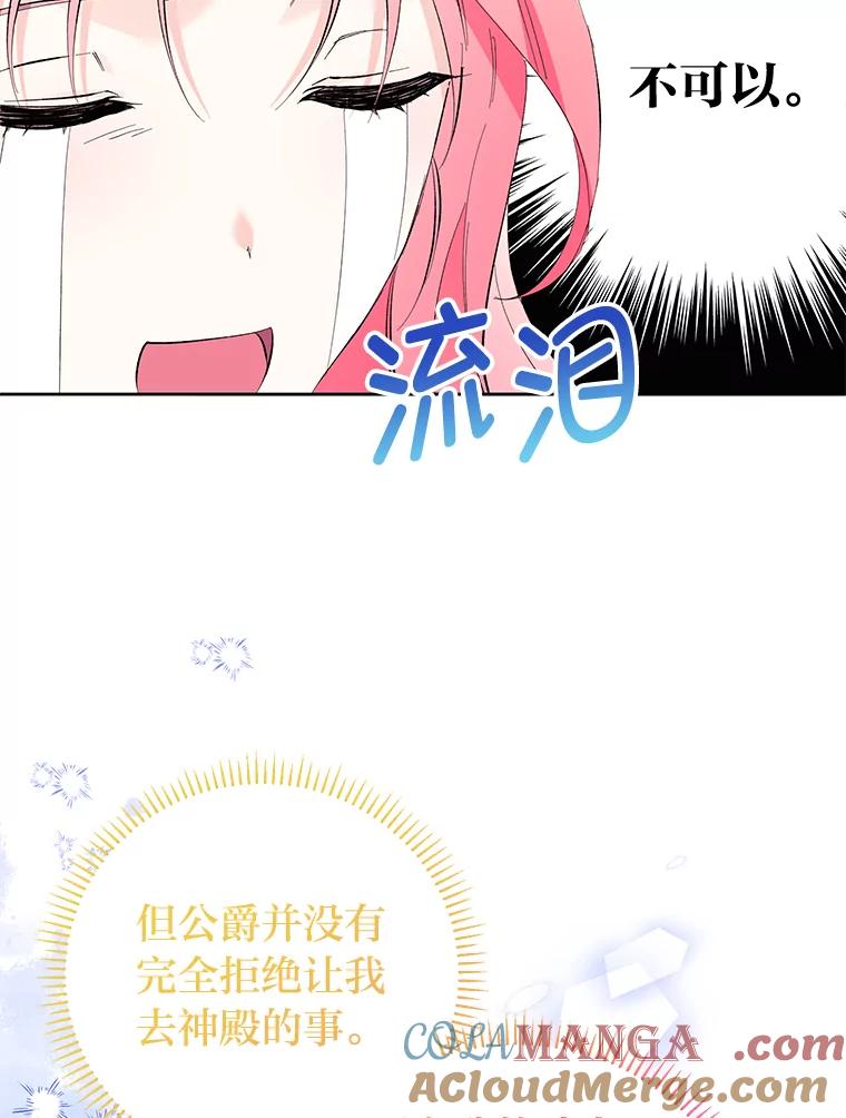 《还以为是绝症丈夫呢》20.公爵醒了！ 第97页