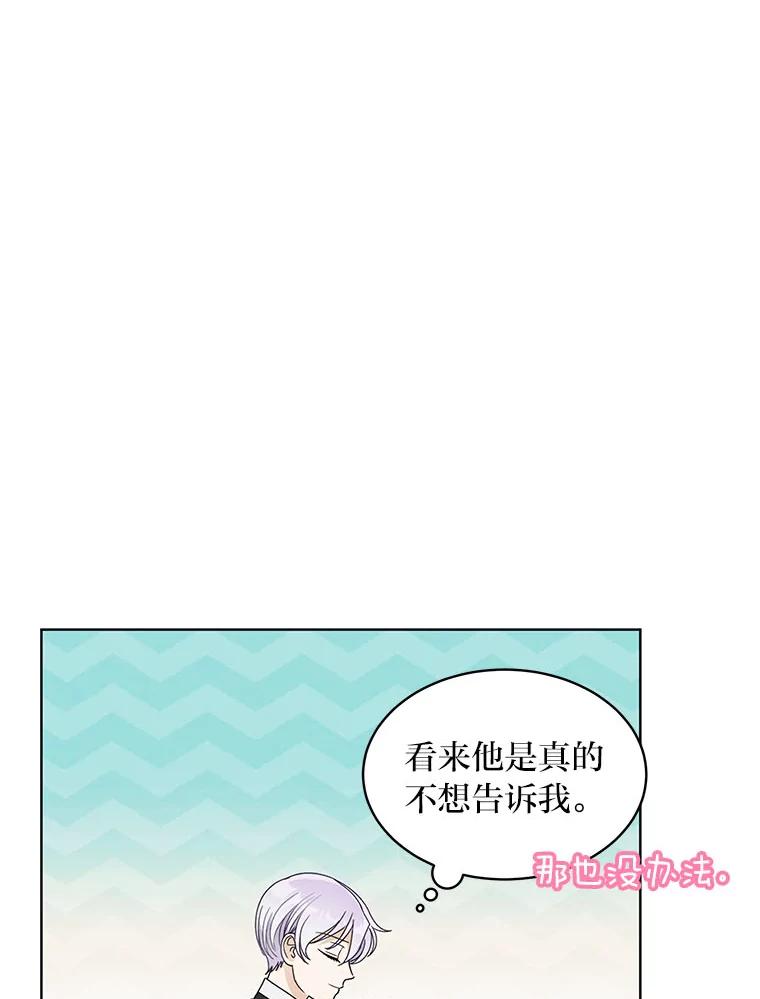 《作为执着侍从活下去》19.求知若渴 第100页