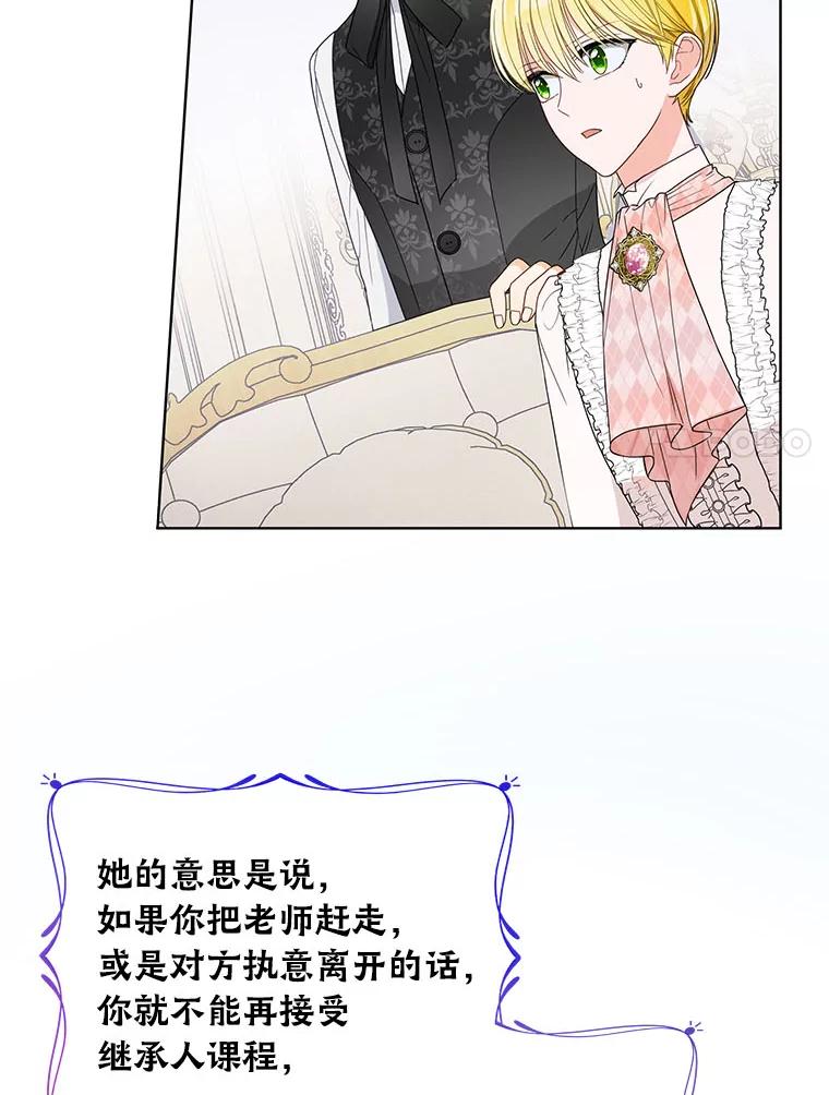 《作为执着侍从活下去》19.求知若渴 第72页