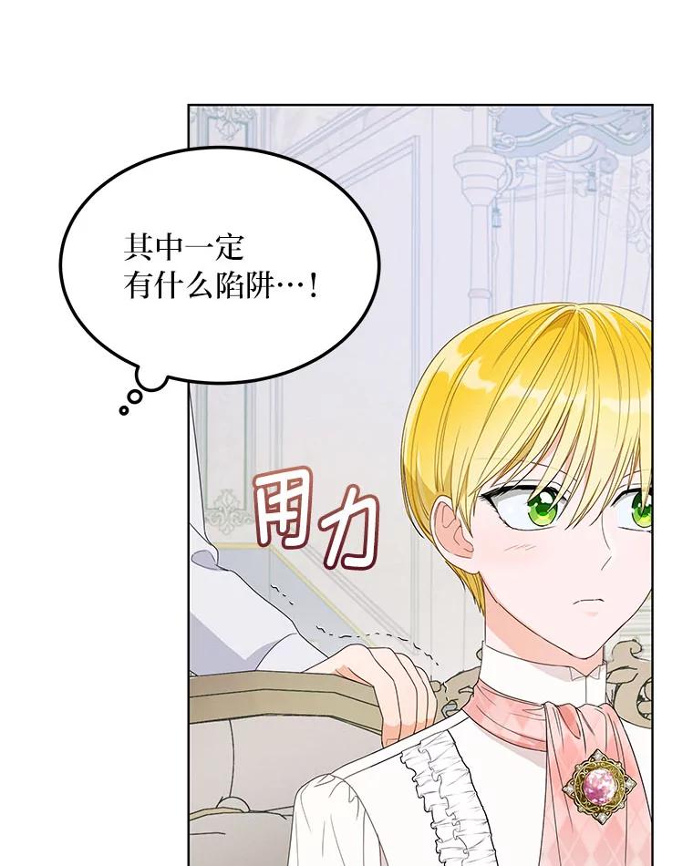 《作为执着侍从活下去》19.求知若渴 第66页