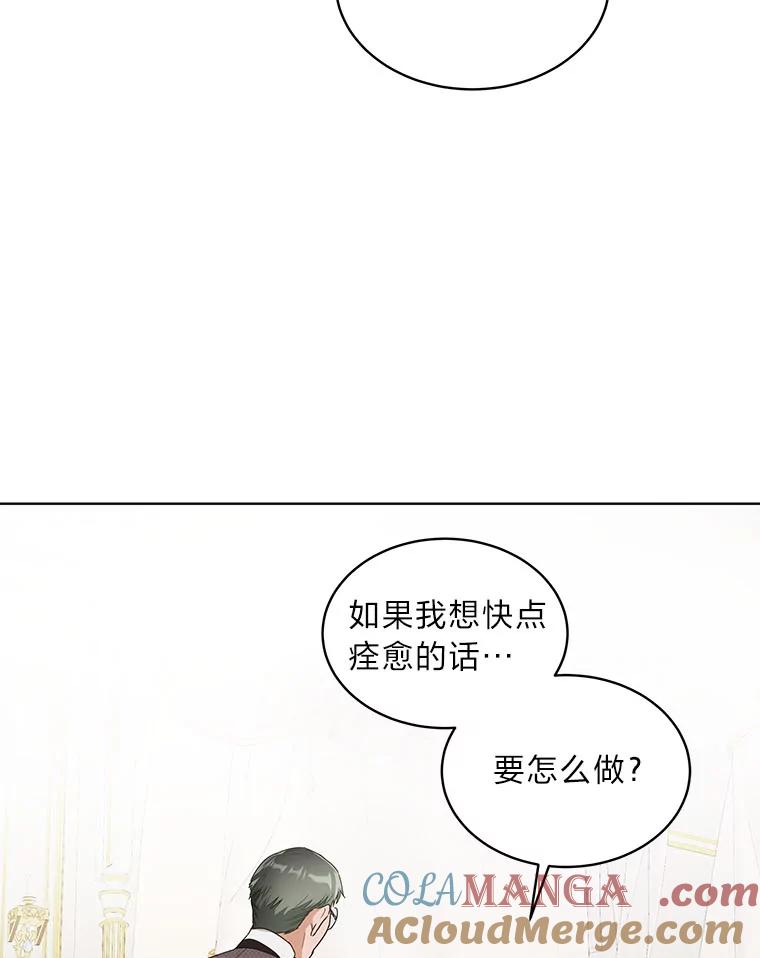 《作为执着侍从活下去》19.求知若渴 第5页