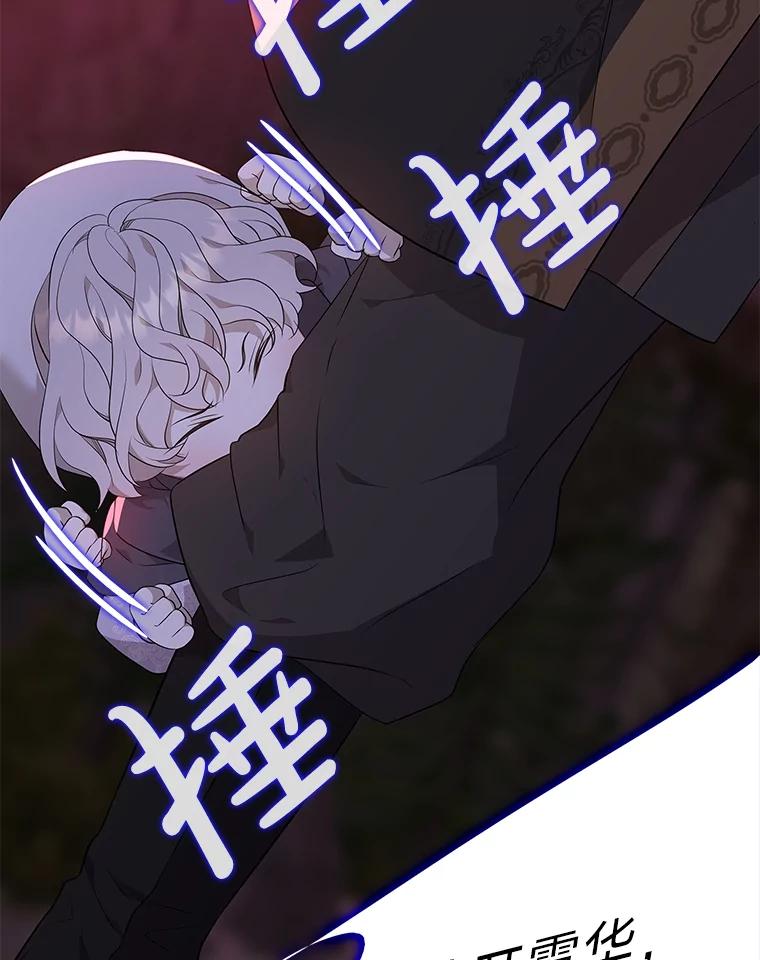 《魅惑狐狸》20.归途遇险 第108页