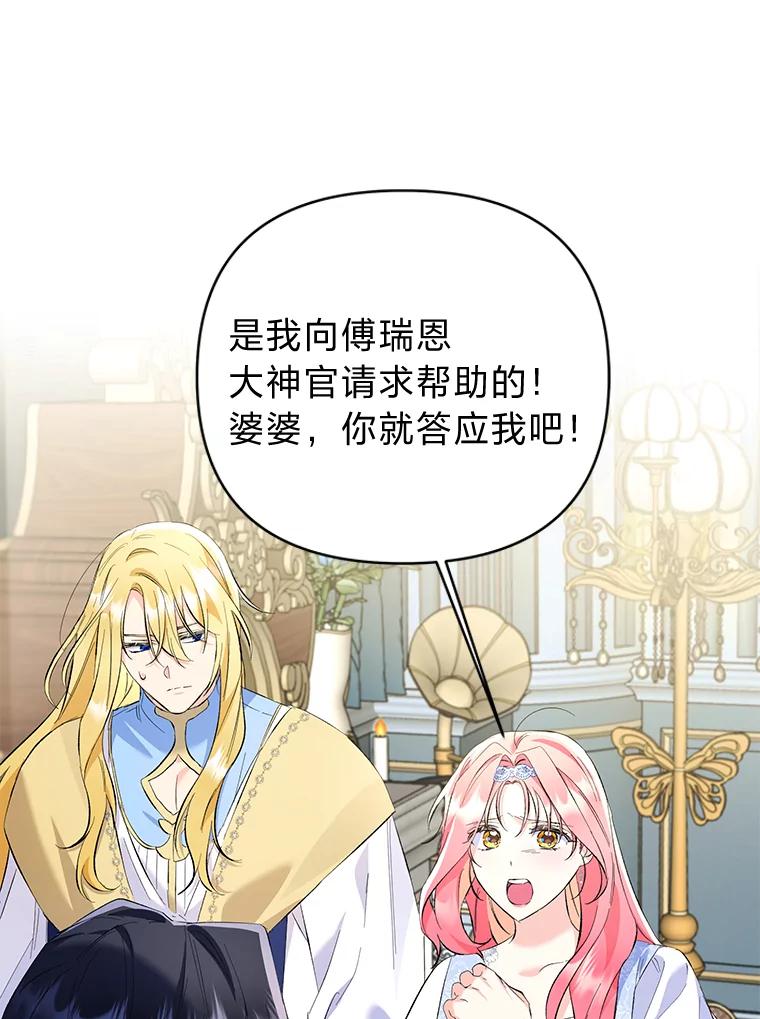 《还以为是绝症丈夫呢》20.公爵醒了！ 第48页