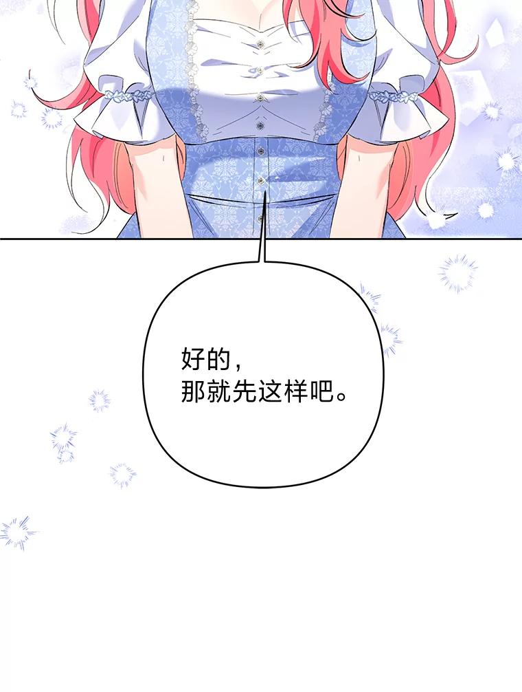 《还以为是绝症丈夫呢》20.公爵醒了！ 第99页