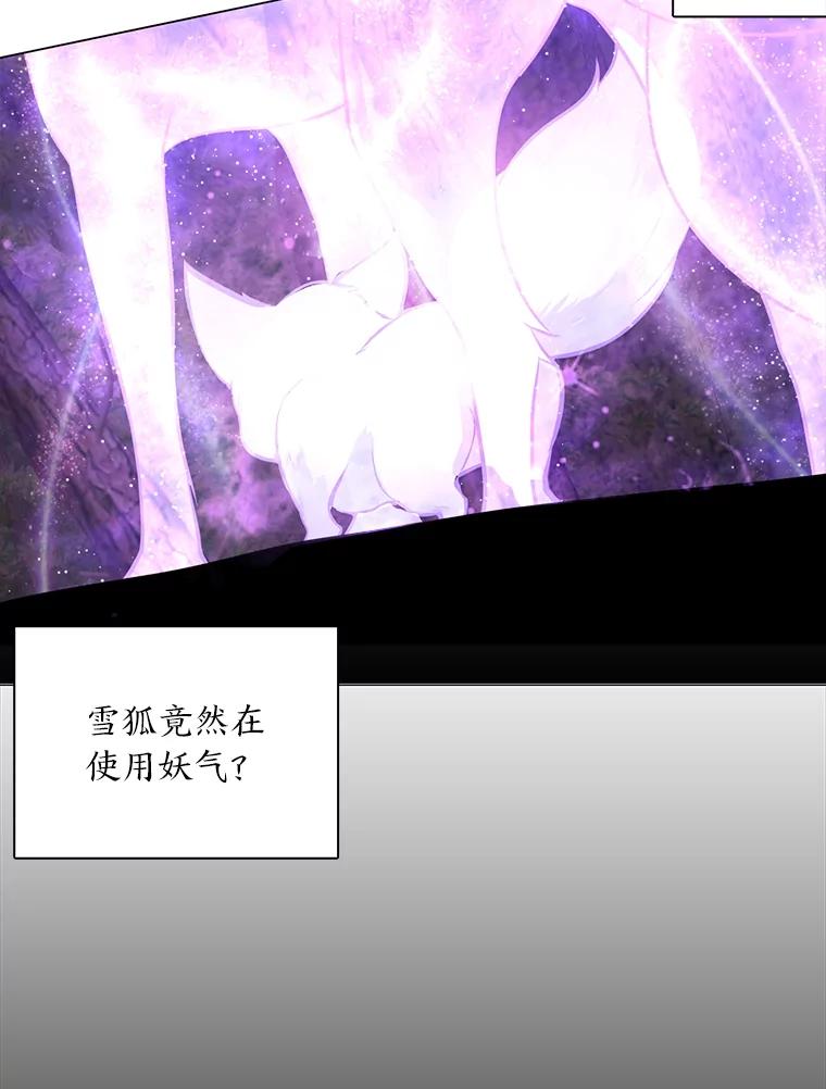 《魅惑狐狸》20.归途遇险 第140页