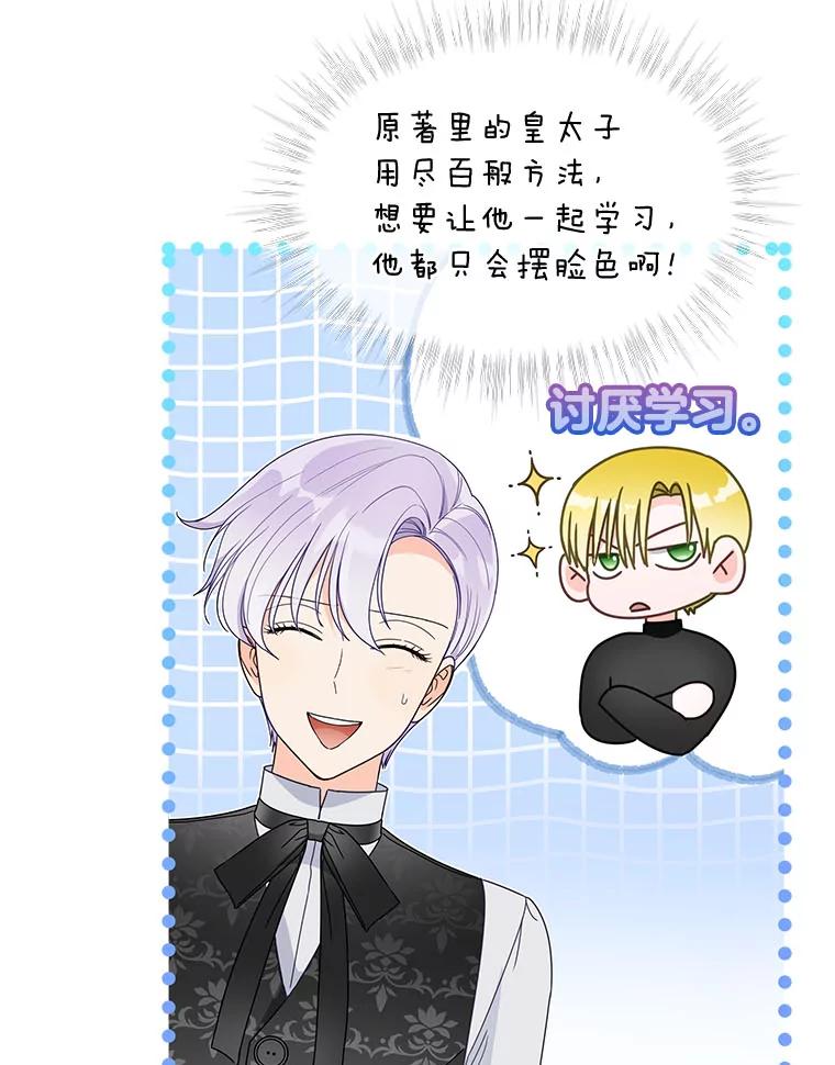 《作为执着侍从活下去》19.求知若渴 第43页