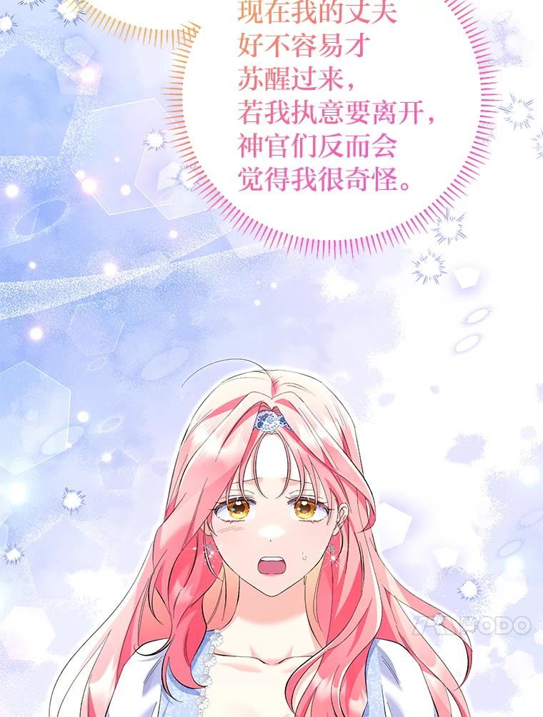 《还以为是绝症丈夫呢》20.公爵醒了！ 第98页