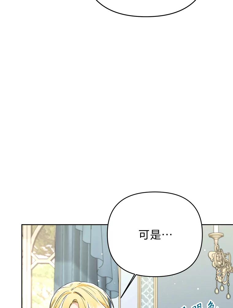 《还以为是绝症丈夫呢》20.公爵醒了！ 第94页
