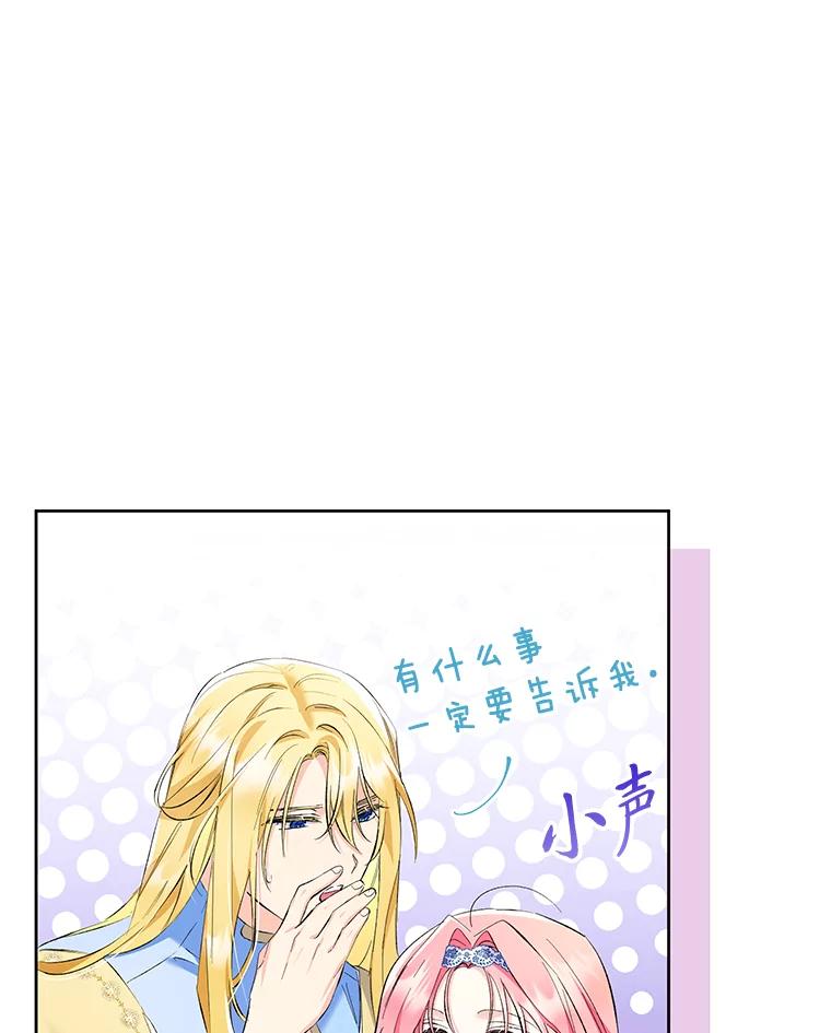 《还以为是绝症丈夫呢》20.公爵醒了！ 第103页