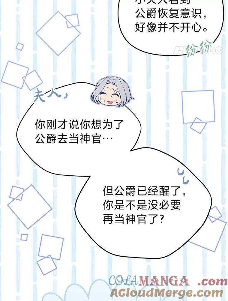 《还以为是绝症丈夫呢》20.公爵醒了！ 第89页