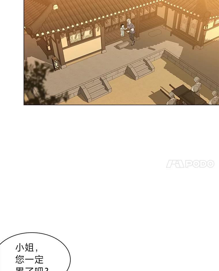 《魅惑狐狸》20.归途遇险 第32页