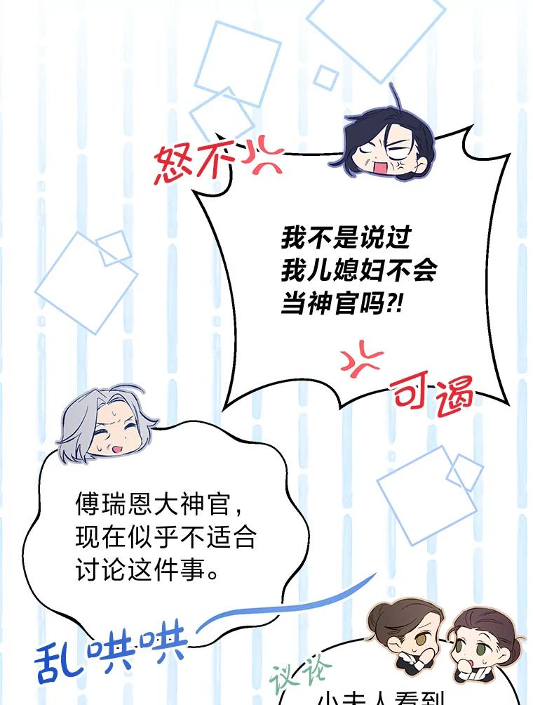 《还以为是绝症丈夫呢》20.公爵醒了！ 第88页