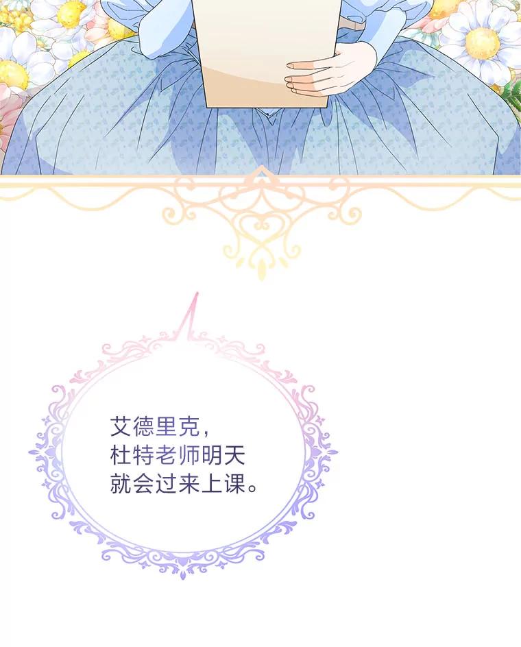 《作为执着侍从活下去》19.求知若渴 第60页