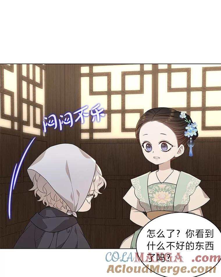《魅惑狐狸》20.归途遇险 第13页