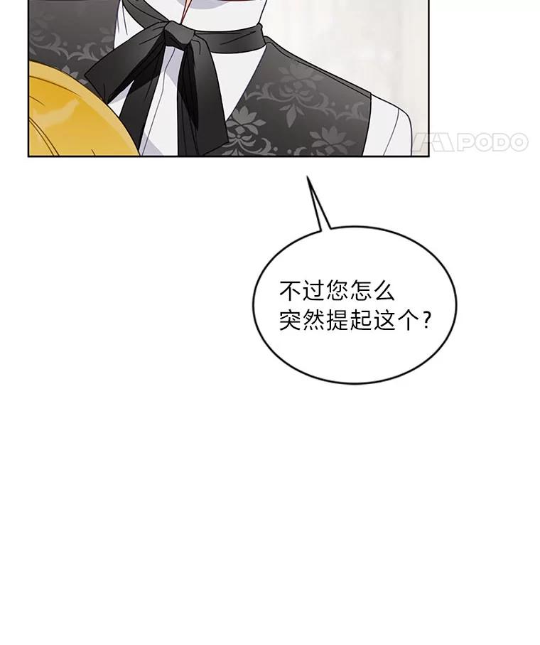 《作为执着侍从活下去》19.求知若渴 第96页