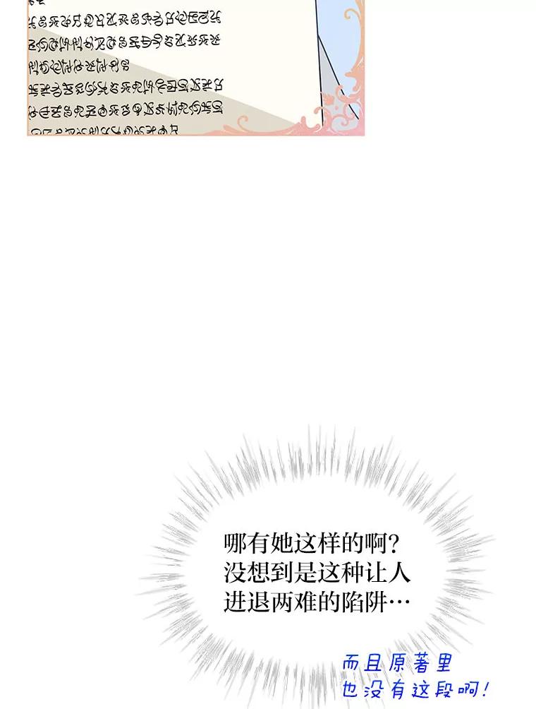 《作为执着侍从活下去》19.求知若渴 第74页