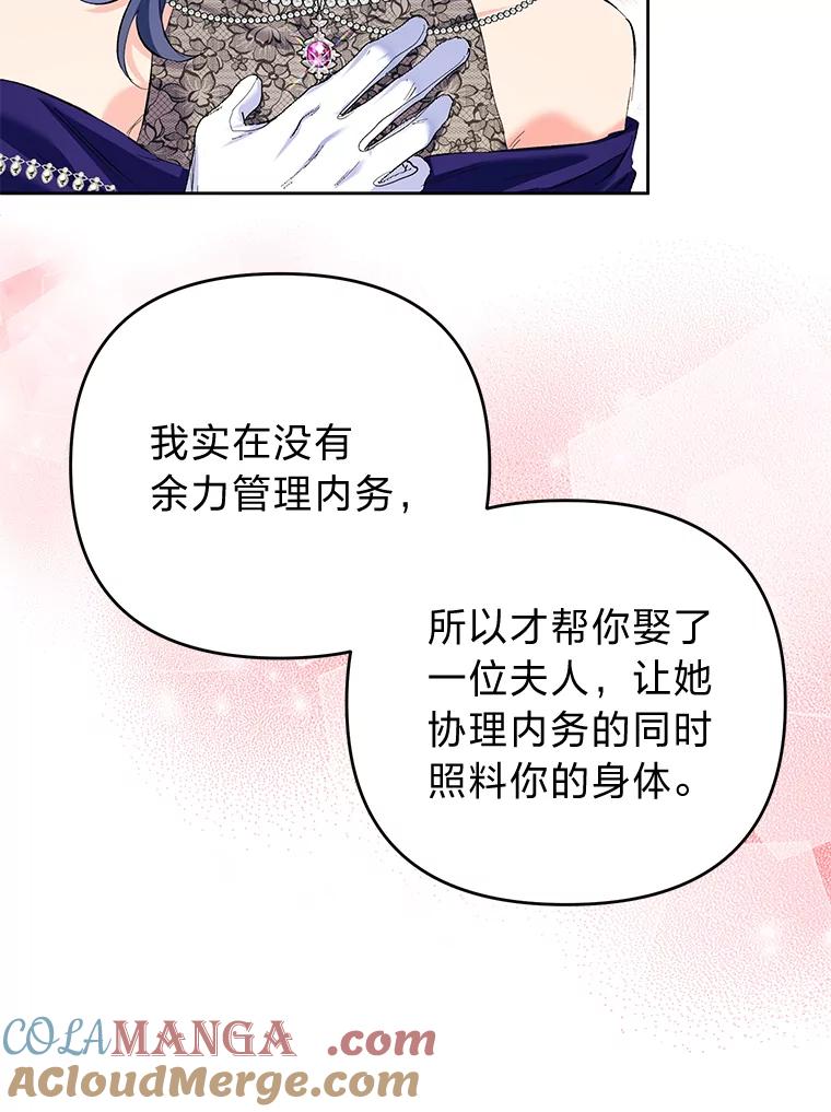 《还以为是绝症丈夫呢》20.公爵醒了！ 第81页