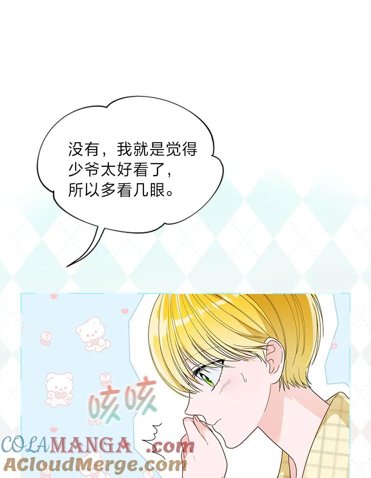 《作为执着侍从活下去》19.求知若渴 第21页