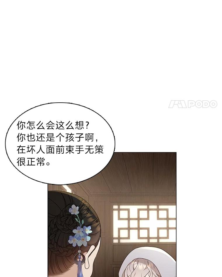 《魅惑狐狸》20.归途遇险 第18页